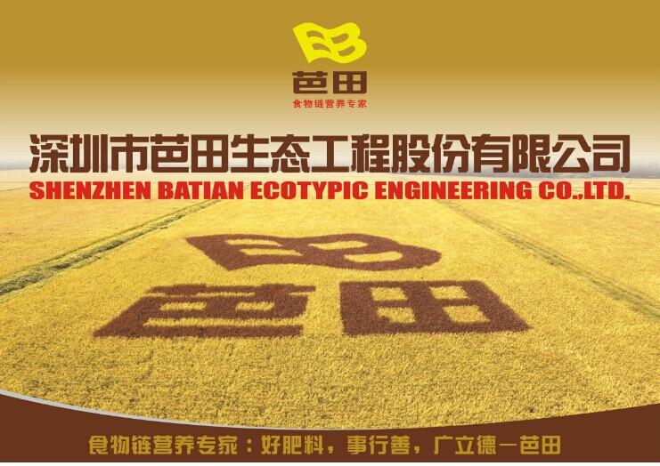 芭田的中国梦——食物链营养专家