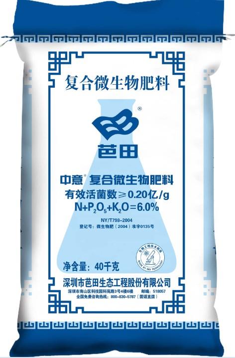 芭田生物有机肥系列